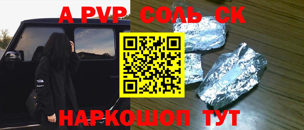 Alfa_PVP Соль  Вход с VPN  Alpha-PVP  Альфа ПВП СК КРИС  Малоярославец 