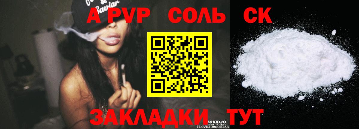 Alfa_PVP Crystall Малоярославец