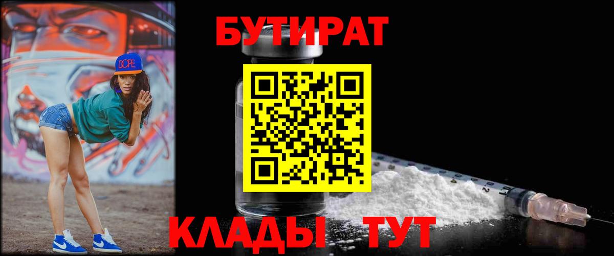 Бутират вода  Вход с VPN  Малоярославец 