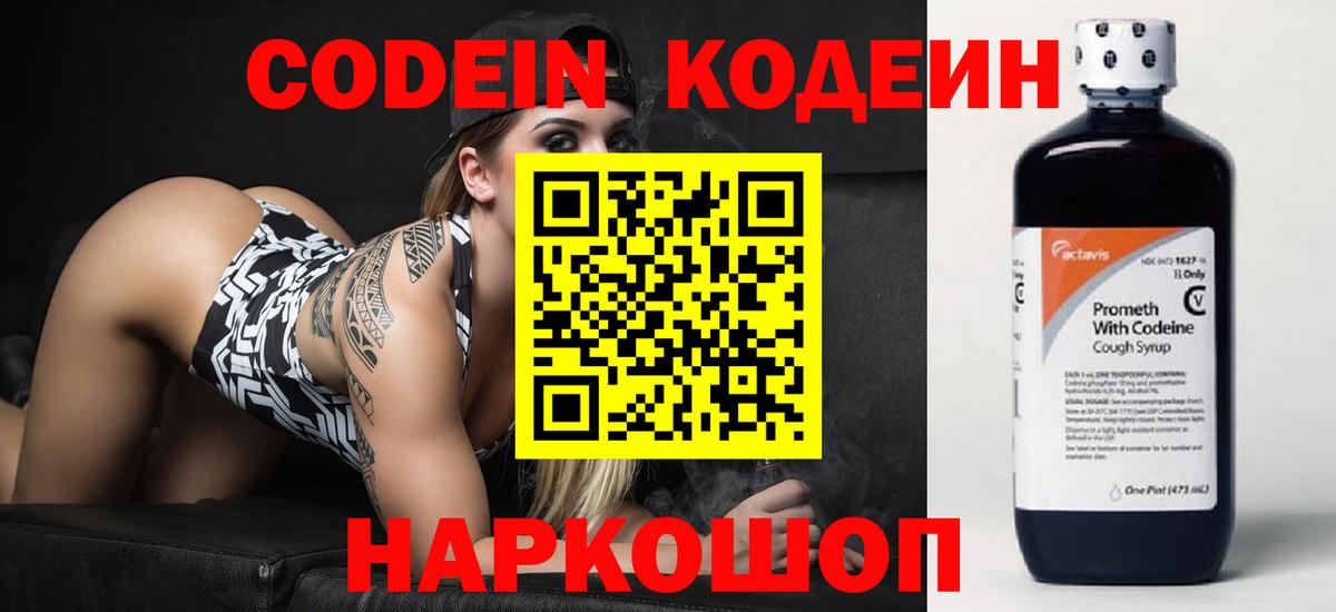 Кодеин напиток Lean (лин)  Вход с VPN  Кодеиновый сироп Lean напиток Lean (лин)  Малоярославец 
