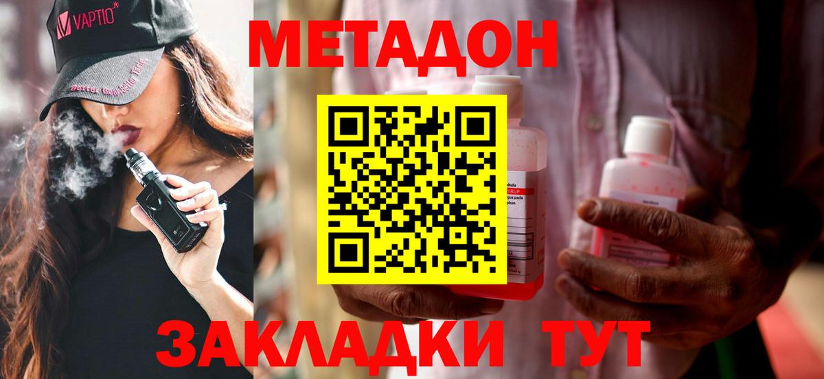 Метадон кристалл  Вход с VPN  Малоярославец 