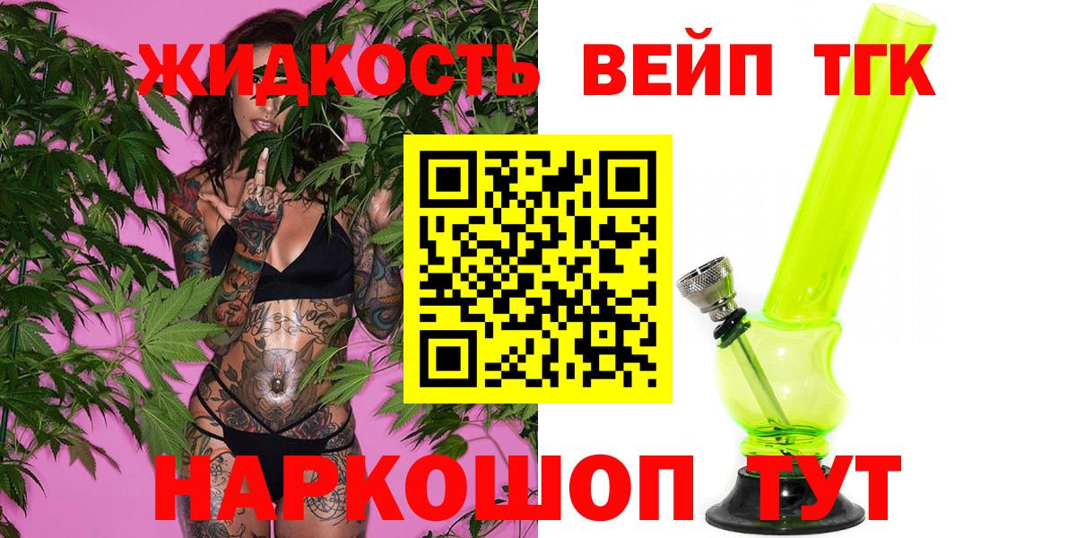 Малоярославец  Дистиллят ТГК вейп  ТГК THC oil  Вход с VPN 